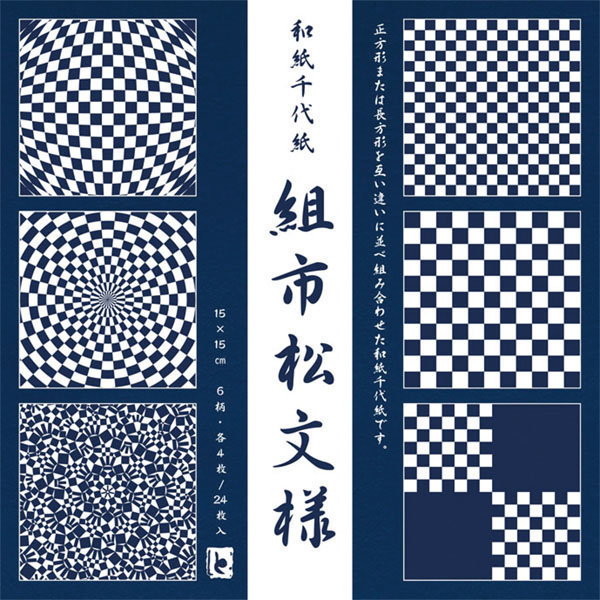 和紙千代紙　組市松文様