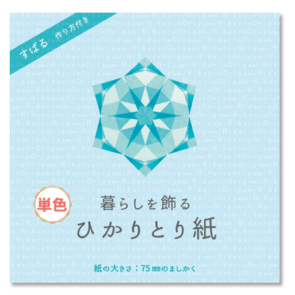 ひかりとり紙　みず　７．５ｃｍ
