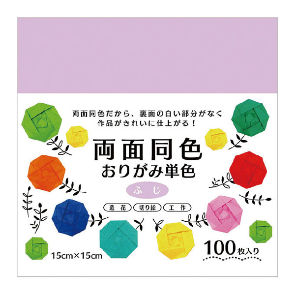 両面同色おりがみ単色　ふじ