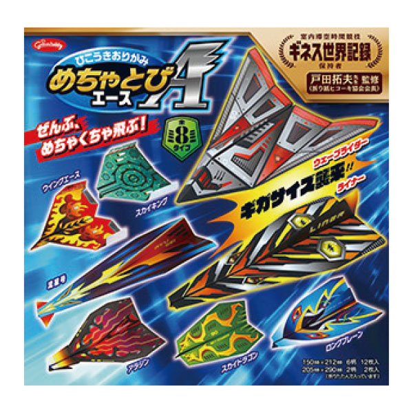 めちゃとびエース　ひこうきおりがみ