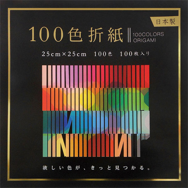 １００色おりがみ　２５ｃｍ