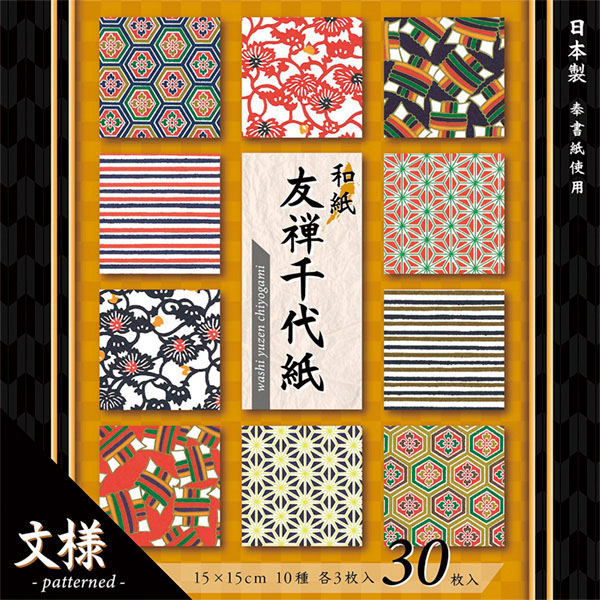 和紙友禅千代紙【文様】　１５ｃｍ