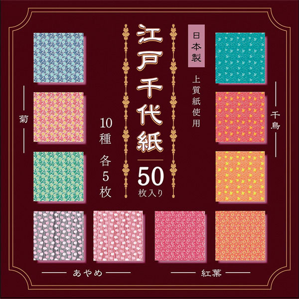 江戸千代紙　５０枚