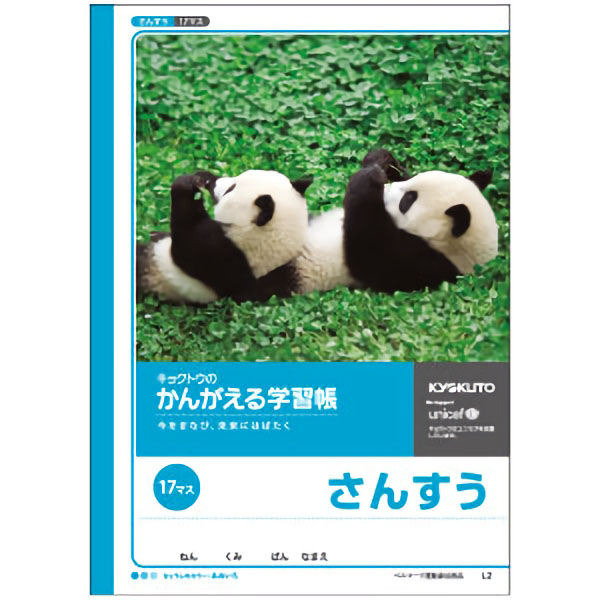 さんすう　１７マス　Ｌ２