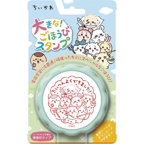 大きなごほうびスタンプ　ちいかわ　　ＴＳＰ－０５６
