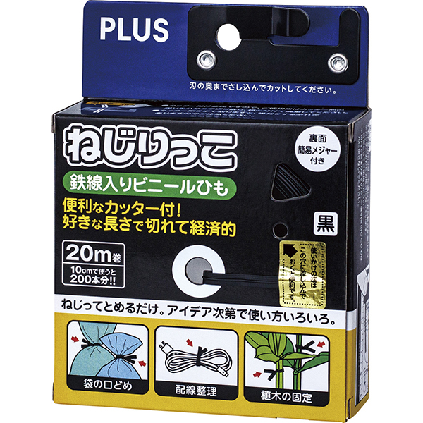 ねじりっこ　カッター付　ブラック　８６９９０／ＴＦ－８００