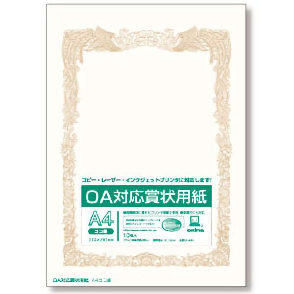 ＯＡ対応賞状用紙１０枚入り横Ａ４Ｙ×１０