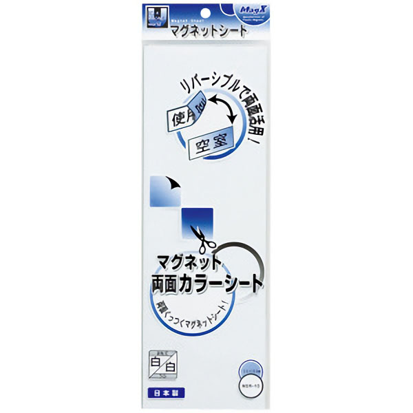 マグネット両面カラーシート（白／白）