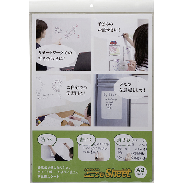 どこでもシート　Ａ３　白　５枚入