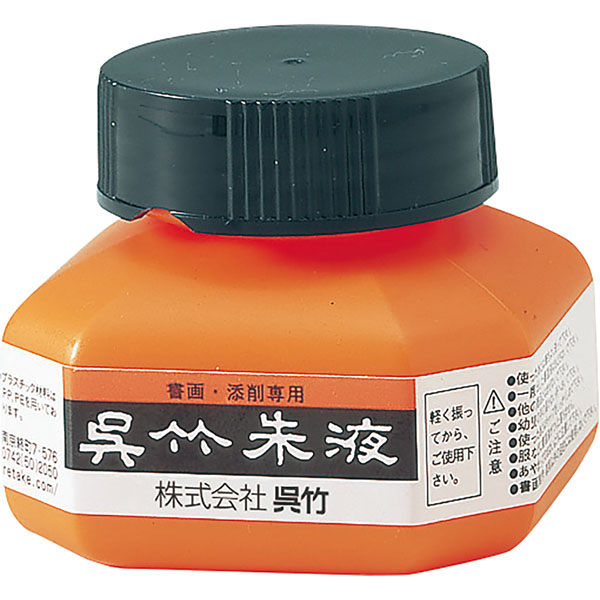呉竹朱液 ６０ｍｌ　ＣＣ４－６