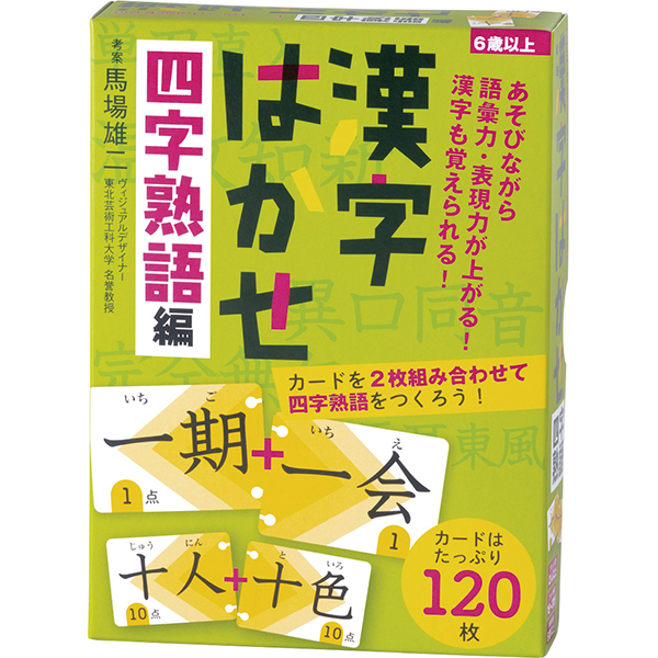 漢字はかせ　四字熟語編　　４７９２２３
