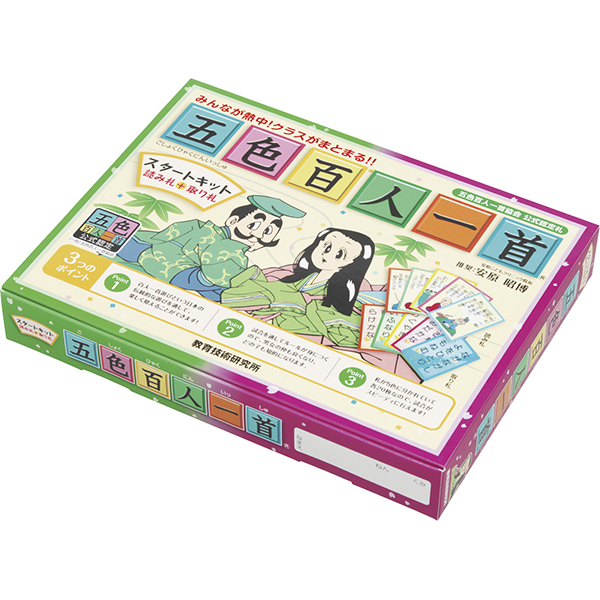 五色百人一首　スタートキット（読札＋取札）　　１３００００