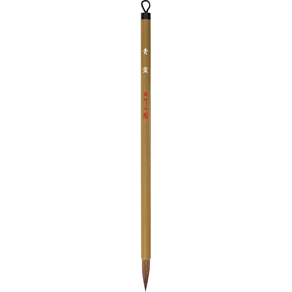 青葉　細筆８号　ＰＳ－５８