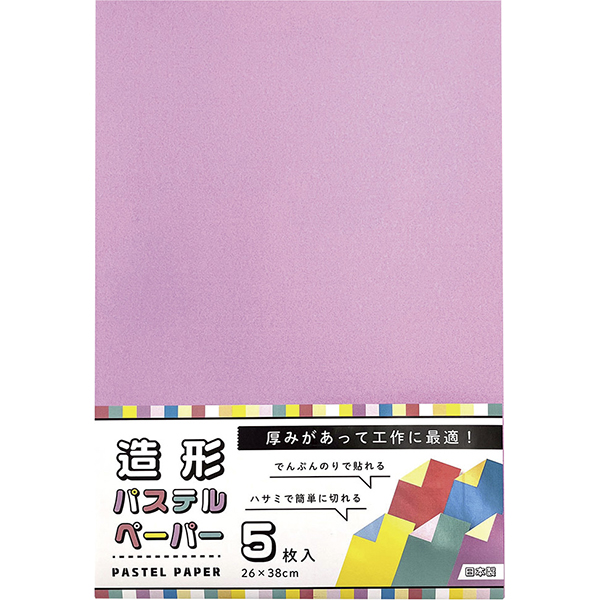 造形パステルペーパー　無地　　ＺＰＰ－５Ｐ