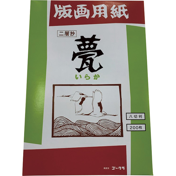版画用紙　甍Ｎ　８切　白　ＨＹ－３８