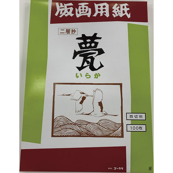 版画用紙　甍Ｎ　４切　白　ＨＹ－３４