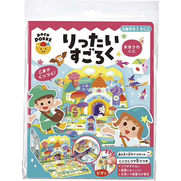 りったいすごろく　まほうのくに