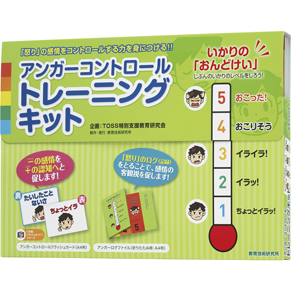 アンガーコントロールトレーニングキット