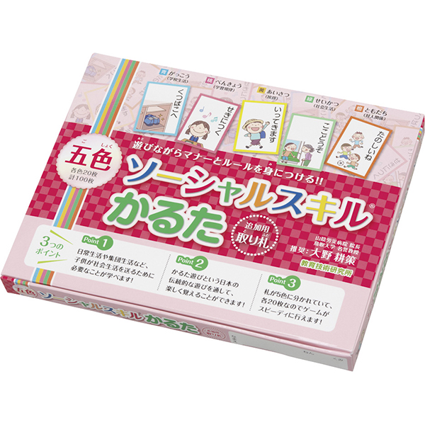 五色ソーシャルスキルかるた　取り札（追加用）