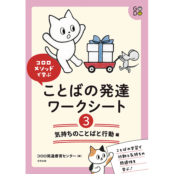 ことばの発達ワークシート2　ボディイメージ編