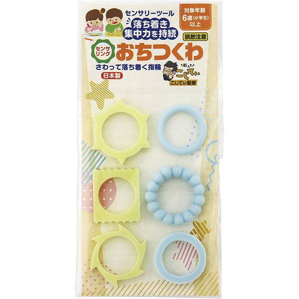 センサリーツールおちつくわ　ブルー＆イエロー