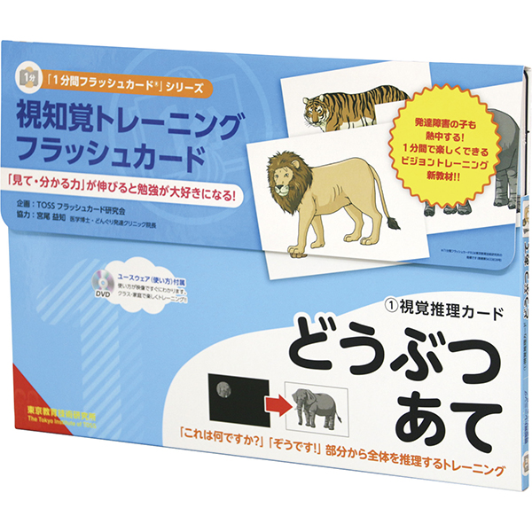 １分間フラッシュカード1どうぶつあて