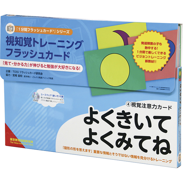 １分間フラッシュカード４よくきいてよ