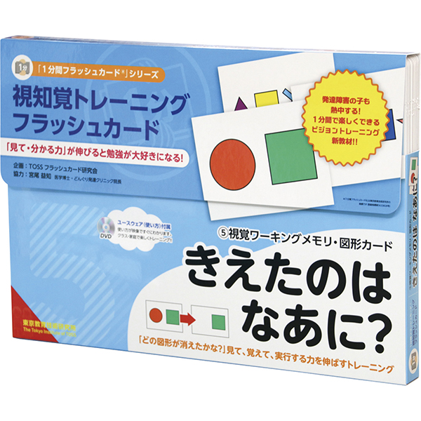 １分間フラッシュカード５図形カード「きえたのは　なあに？」