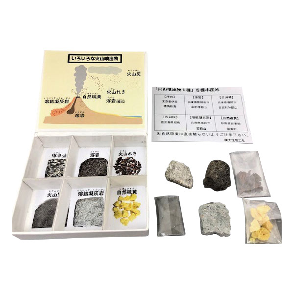 ミニ標本シリーズ「火山噴出物６種」