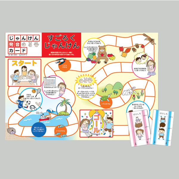 改訂版じゃんけん発音カード