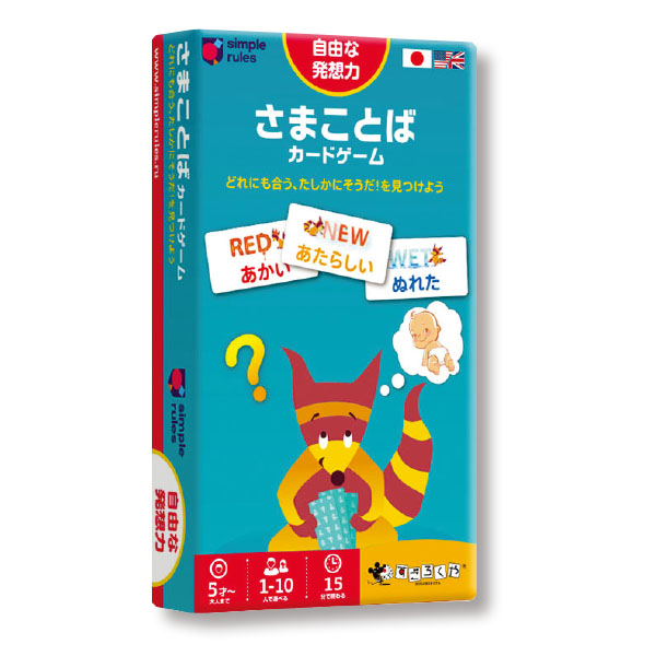 さまことばカードゲーム（第二版）