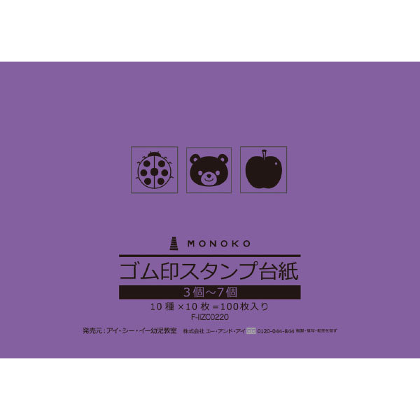 ゴム印スタンプ台紙