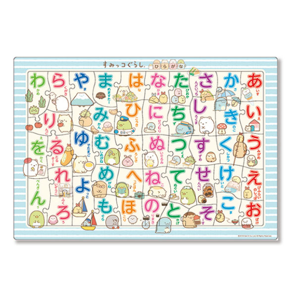 ピクチュアパズル　すみっコぐらし　ひらがな