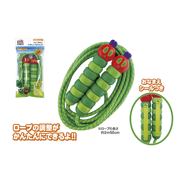 はらぺこあおむし　たのしいなわとび