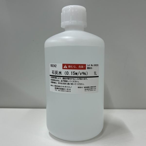 石灰水　１Ｌ