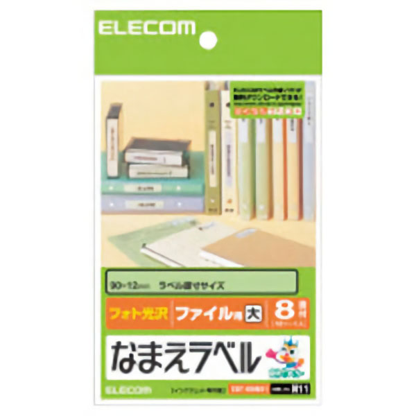 なまえラベル（ファイル用）　１２枚入　大