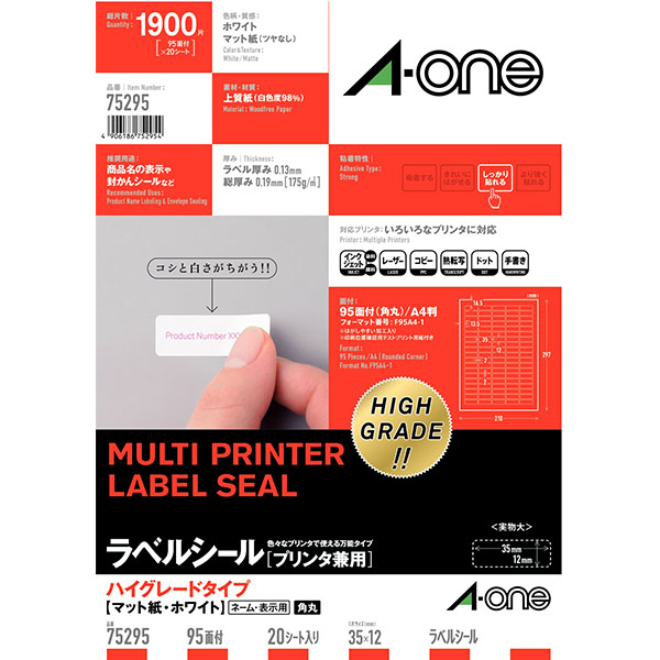 ラベルシール［兼用］ハイグレード９５面２０シート入り