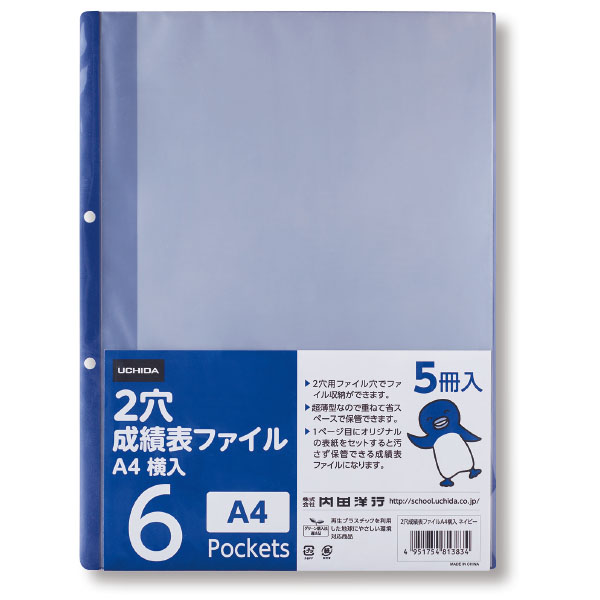 ２穴成績表ファイルＡ４横６Ｐネイビー　×５