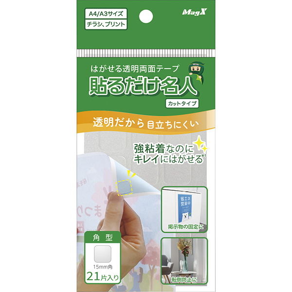 はがせる透明両面テープ　貼るだけ名人カットタイプ　角型２１片
