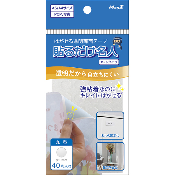 はがせる透明両面テープ　貼るだけ名人カットタイプ　丸型４０片