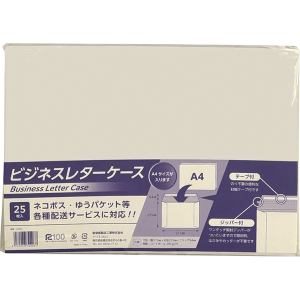 ビジネスレターケースＡ４対応２５枚入　　３２００３