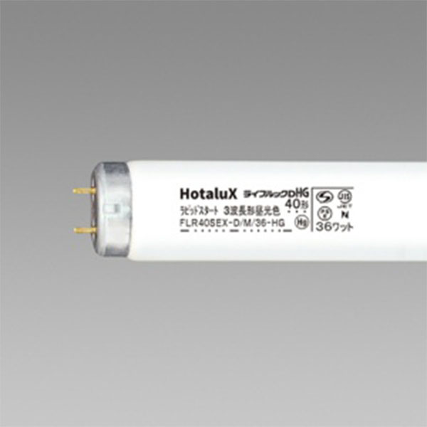 ホタルクス蛍光灯３波長昼光色　ＦＬＲ４０ＳＥＸＤＭ３６ＨＧ２