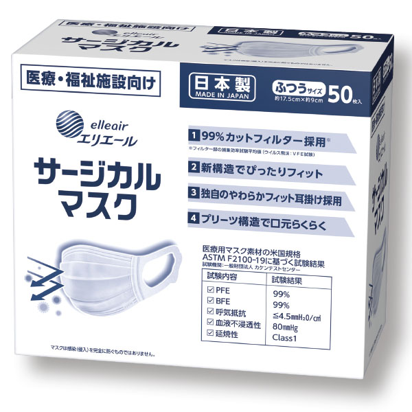 サージカルマスク　ふつうサイズ　５０枚
