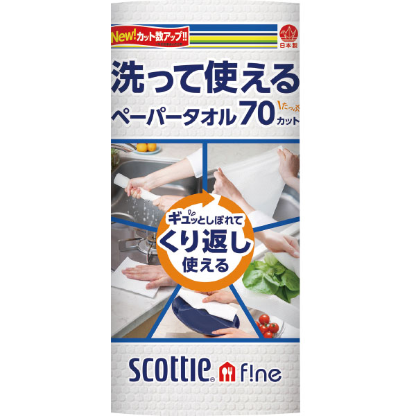 スコッティ洗って使えるペーパータオル