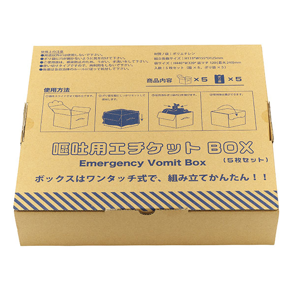 嘔吐用エチケットＢＯＸ（５枚セット）