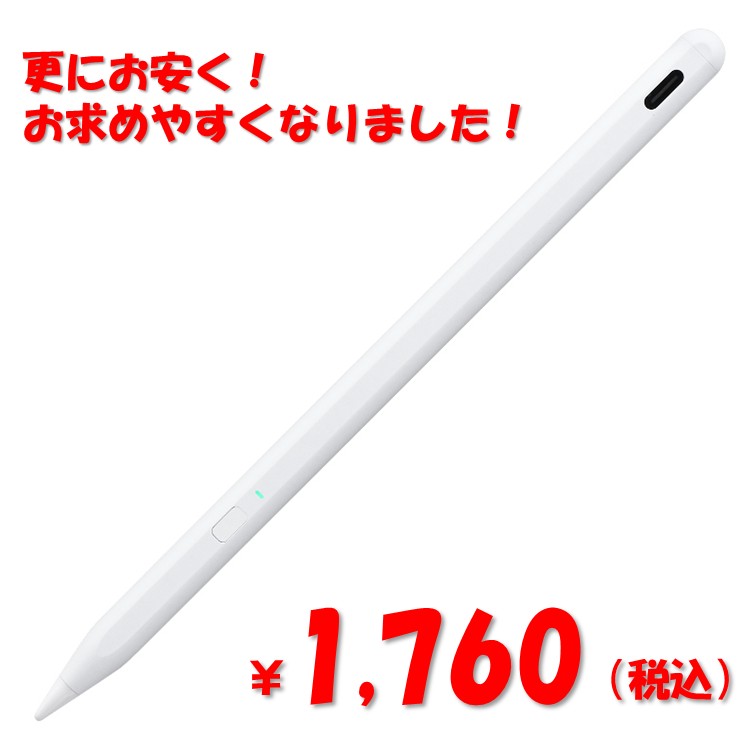 【在庫限り】iPad専用 充電式タッチペン 充電ケーブル付き